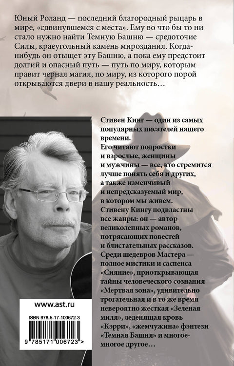 Стрелок