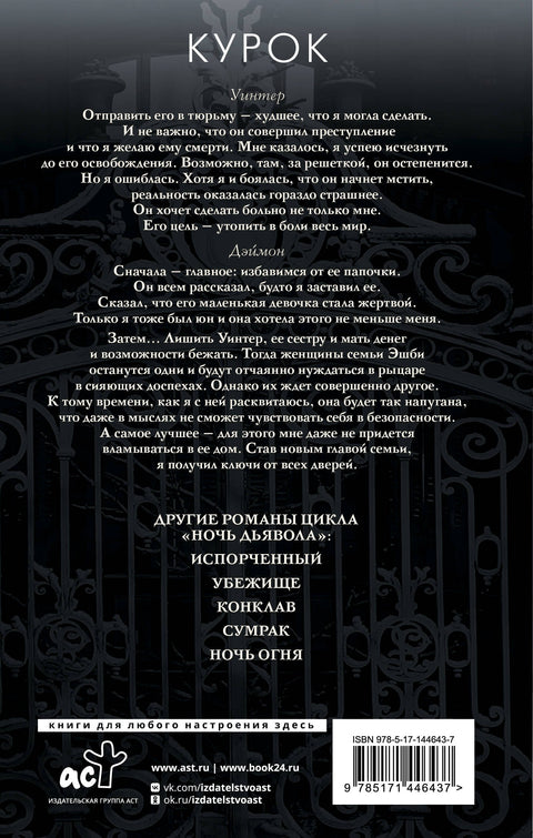 Курок