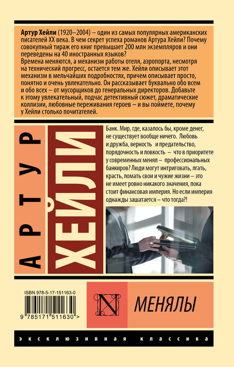 Менялы