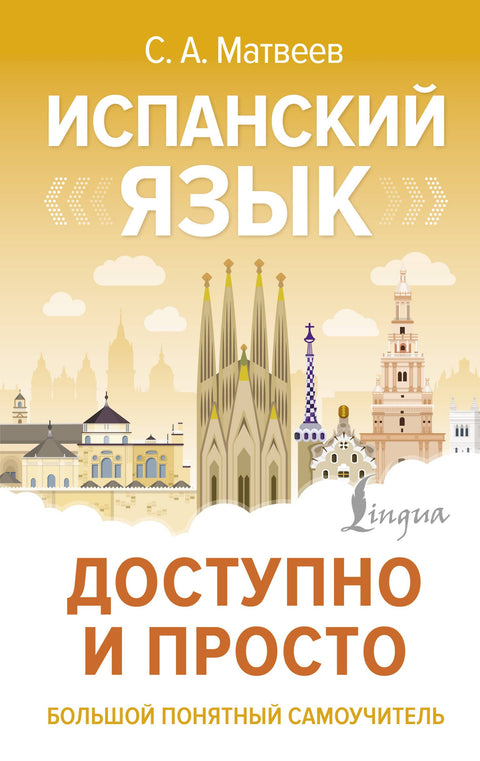 Španělština je srozumitelná a jednoduchá