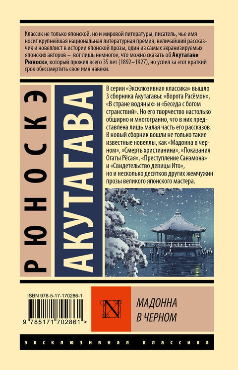Madona v černém