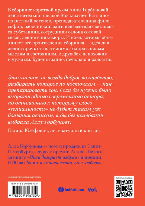 Нет никакой Москвы