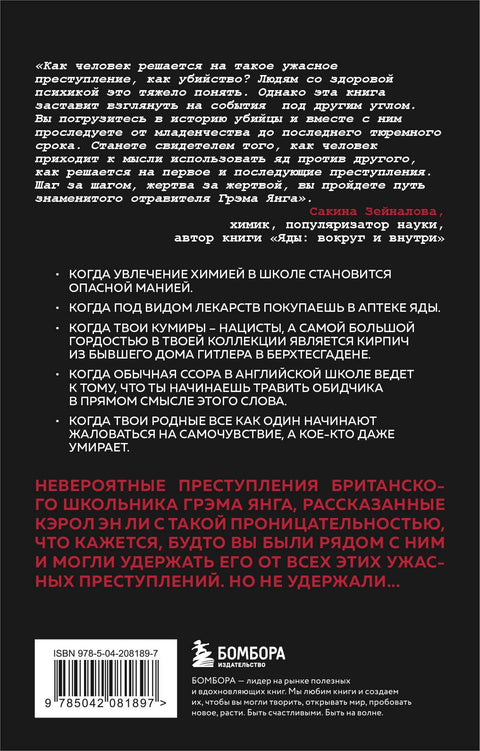 Vášeň pro otravu. Nikdy nevíte, jak váš čajový dýchánek skončí.