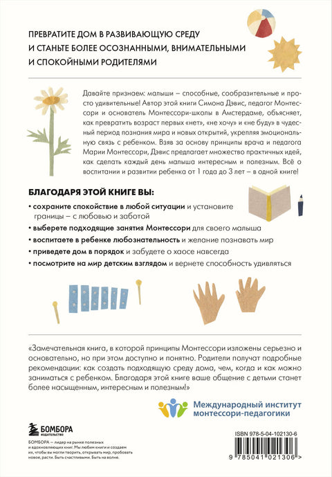 Montessori pro batolata: Kompletní průvodce výchovou zvídavého a zodpovědného dítěte