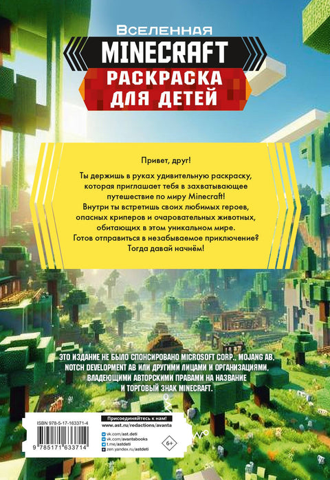 Раскраска для детей "Майнкрафт"
