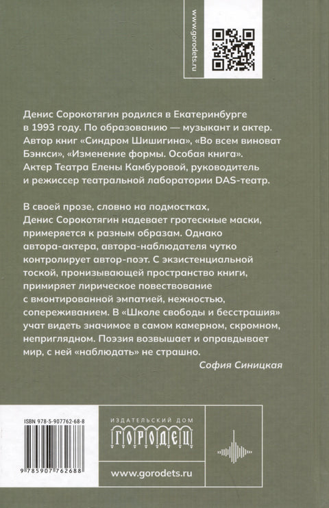 Школа свободы и бесстрашия. Сборник