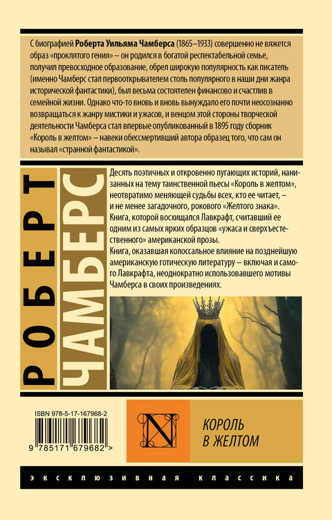 Король в желтом