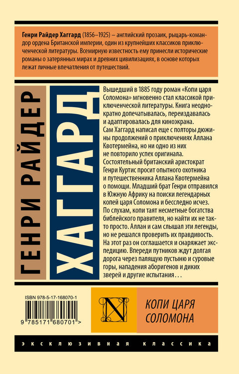 Копи царя Соломона