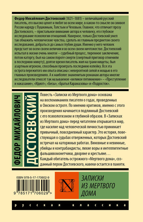 Записки из Мертвого дома