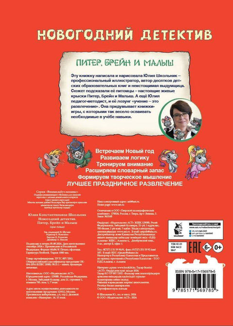 Novoroční detektiv: Petr, mozek a dítě