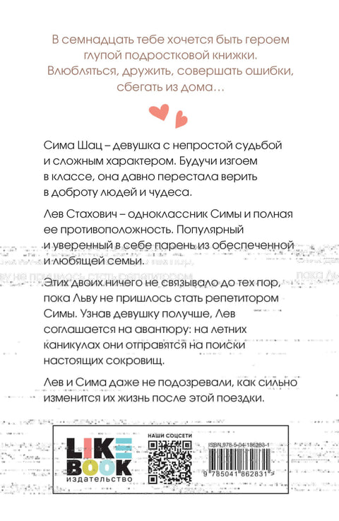 В поисках сокровища