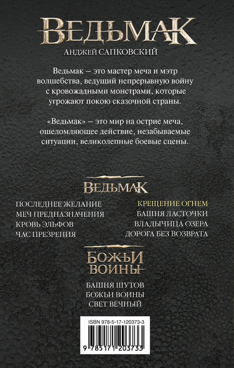 Крещение огнем