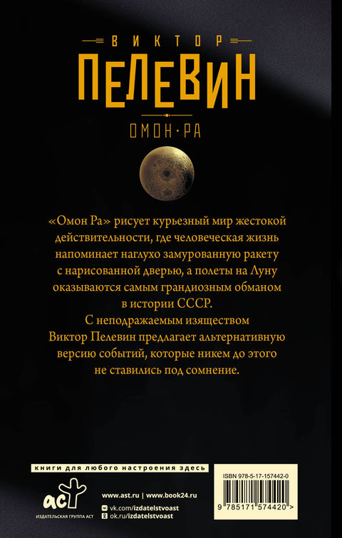 Омон Ра