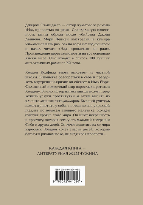 Над пропастью во ржи