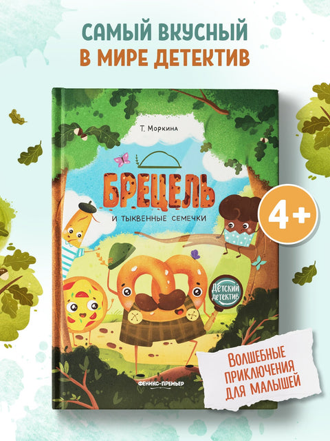 Preclík a dýňová semínka