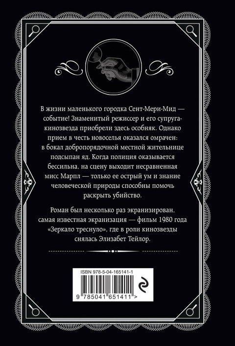 ...И в трещинах зеркальный круг