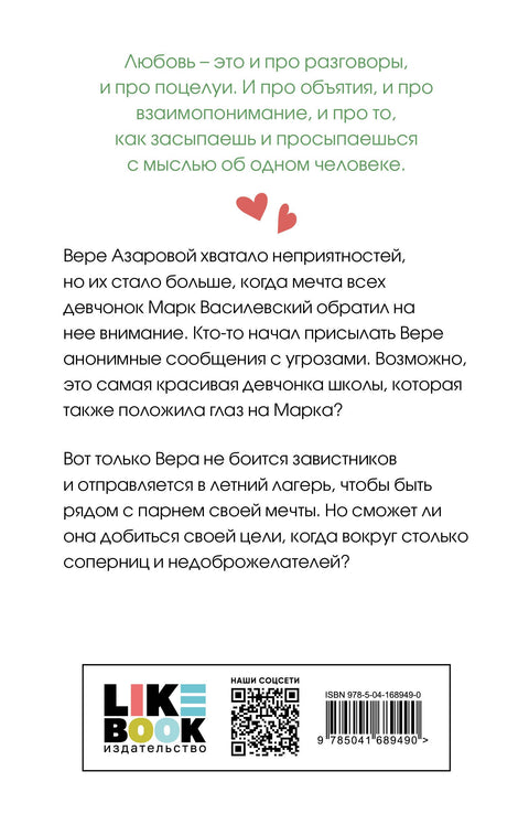 Там, где живет любовь