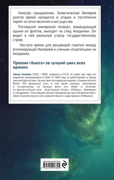 Академия и Империя