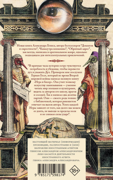 Игры в бисер