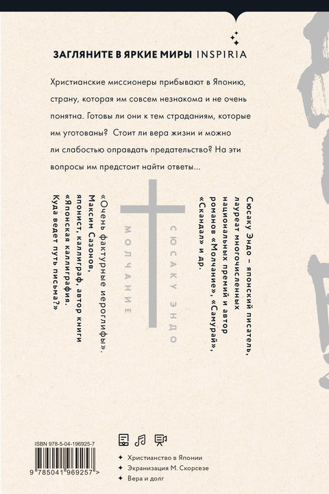 Молчание