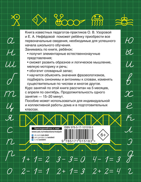 Быстрая подготовка к школе