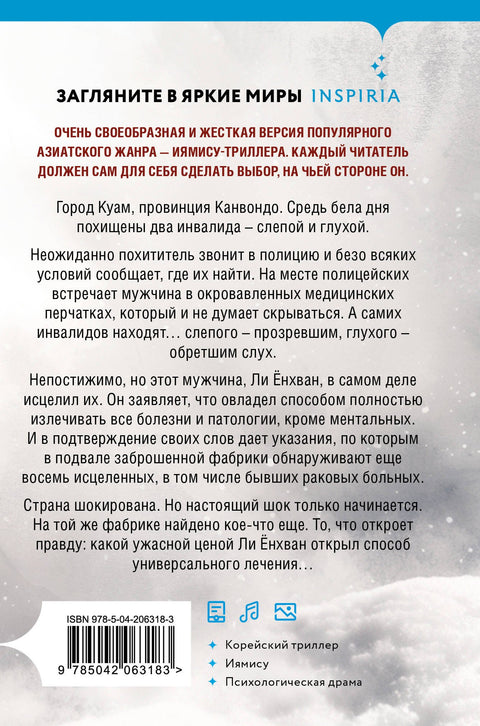 Květy smrti (formát psací knihy)