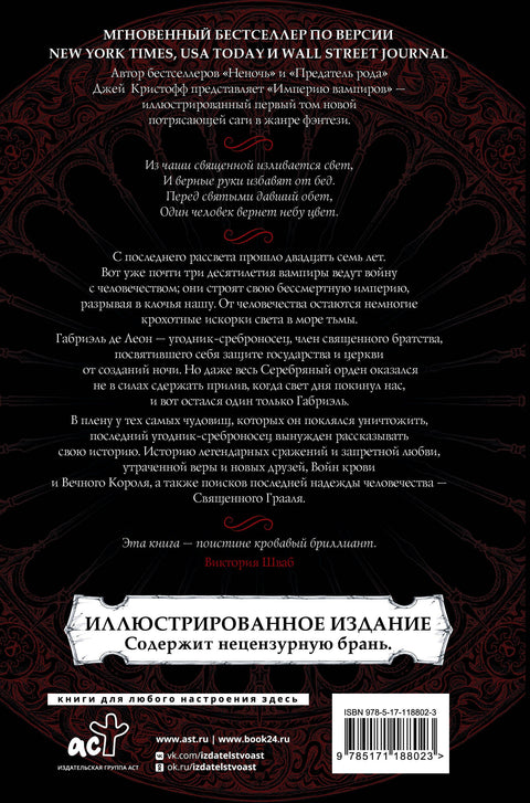 Империя вампиров