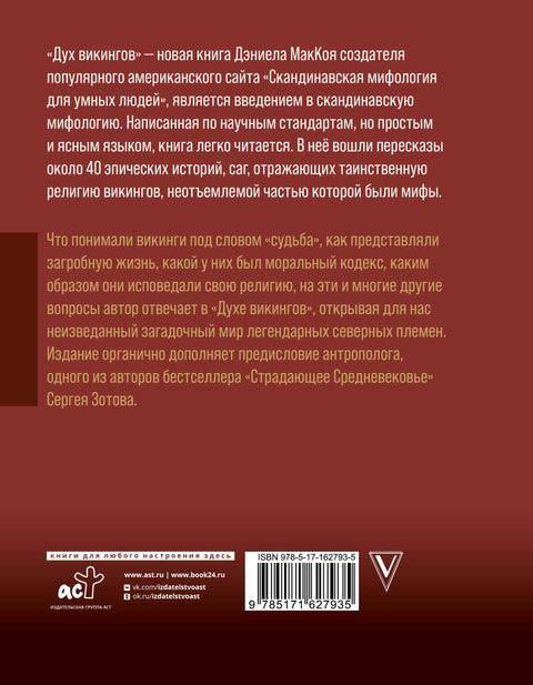 Duch Vikingů: Úvod do skandinávské mytologie a náboženství