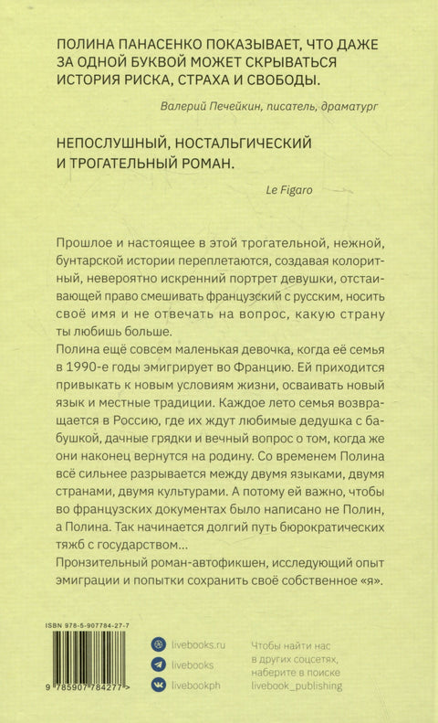 Язык за зубами