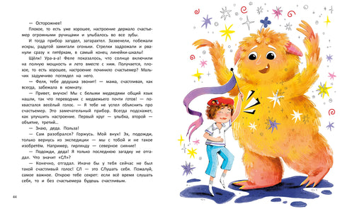 Настройся на счастье!