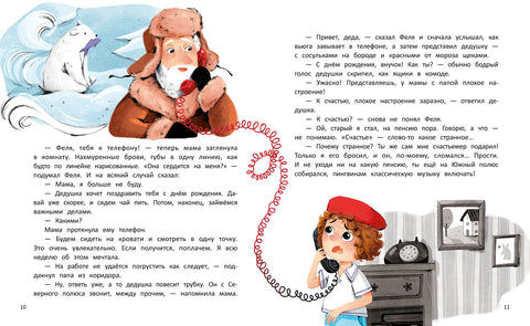 Настройся на счастье!