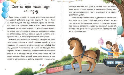 Маленькие сказки для больших мечтателей
