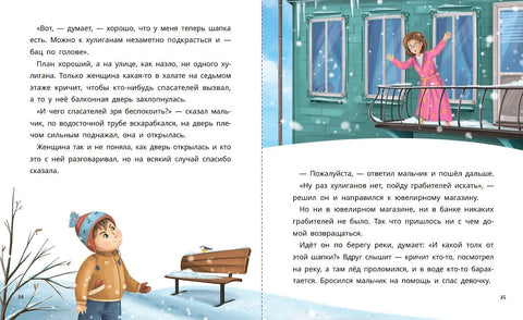Маленькие сказки для больших мечтателей