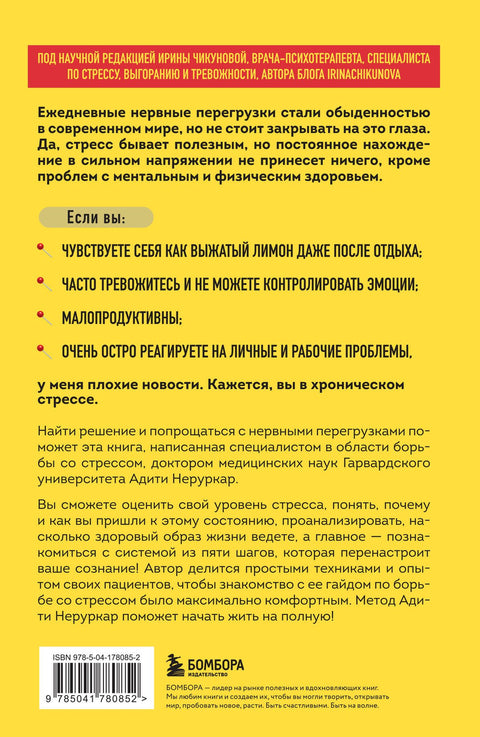 O stresu. 5 kroků k životu bez vyhoření a nervového přetížení (brožovaná vazba)