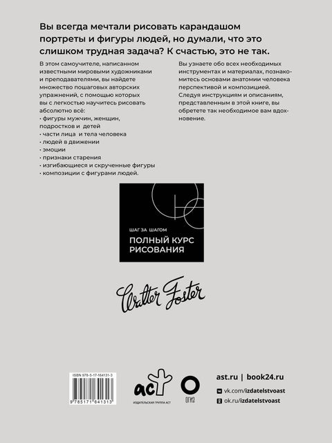 Рисуем голову и фигуру человека