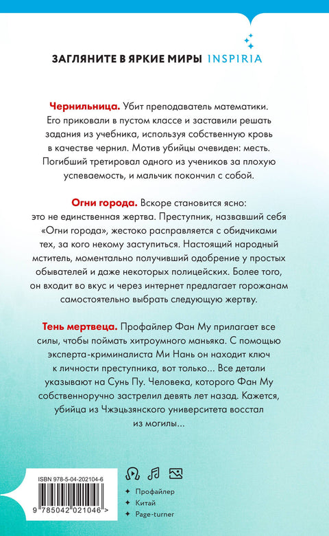 Тень мертвеца. Последнее дело Фан Му