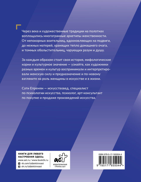 От воительницы к матери. Женские образы в искусстве