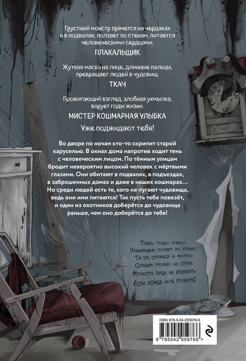 Плачущий монстр