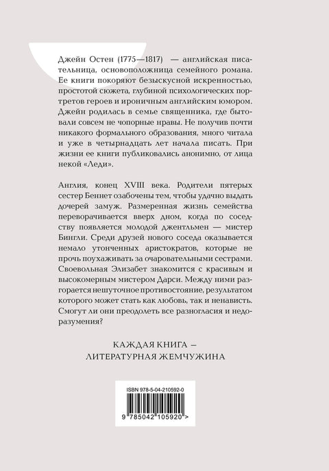 Гордость и предубеждение