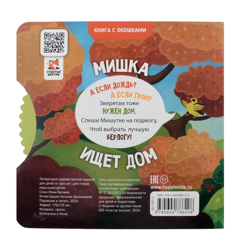 Knihy s okny a diskem. Medvěd hledá domov.