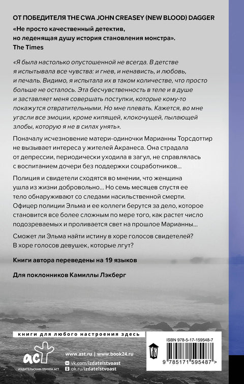 Девушки, которые лгут: роман