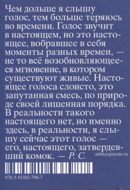 Голос в темноте