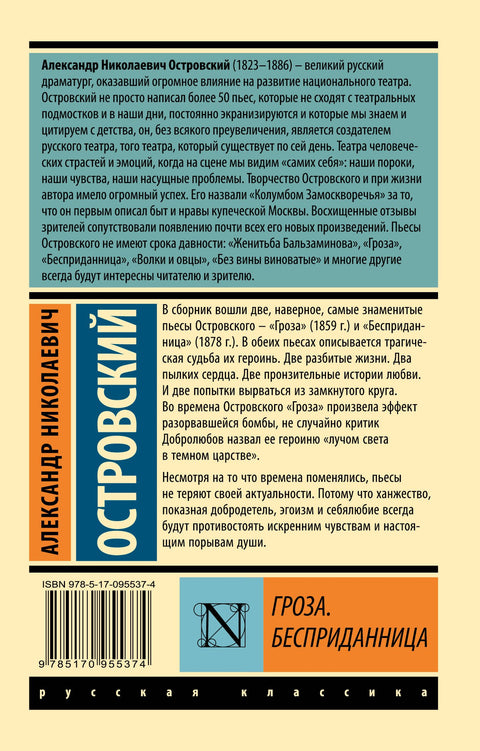 Гроза. Бесприданница