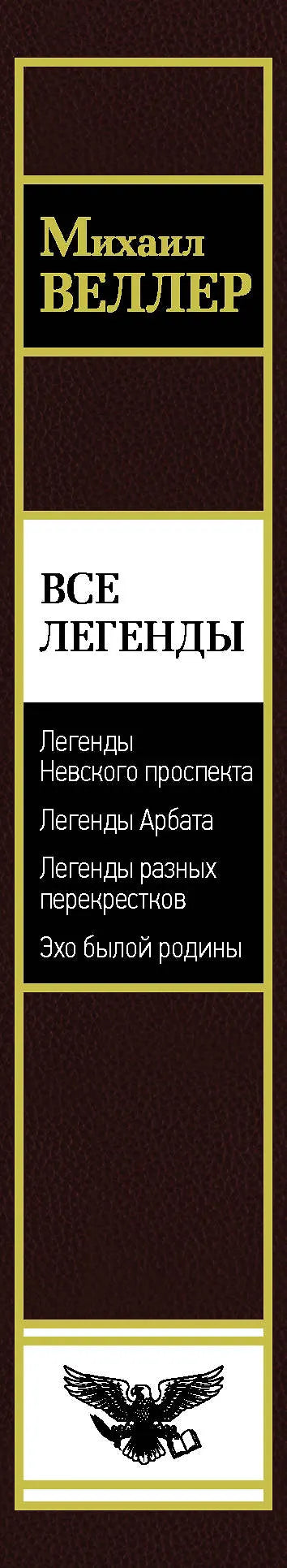 Все Легенды
