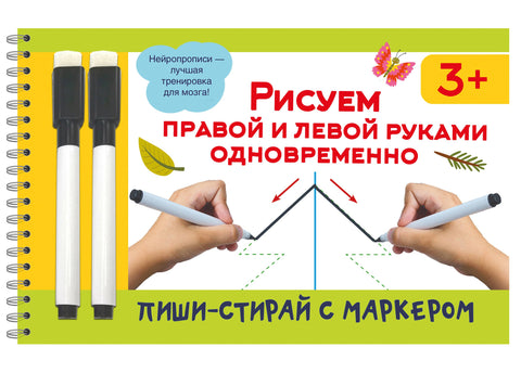 Рисуем правой и левой руками одновременно