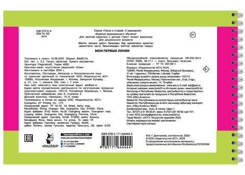 Мои первые линии