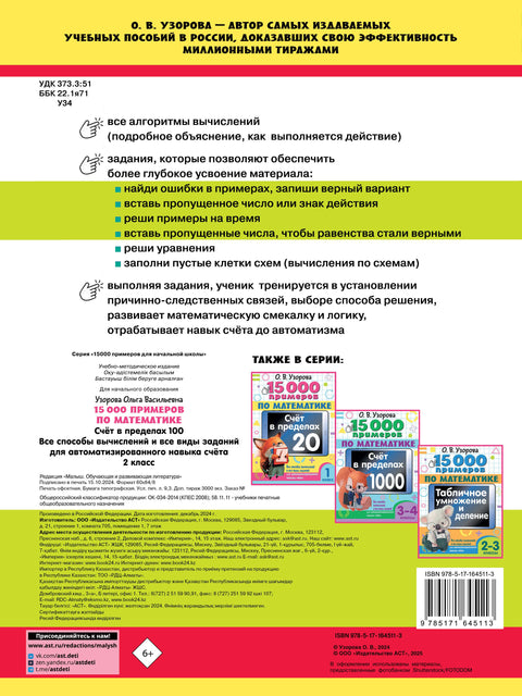 15 000 příkladů z matematiky. Počítání do 100. Všechny metody výpočtů a všechny typy úloh pro automatizované počítací dovednosti. 2. třída