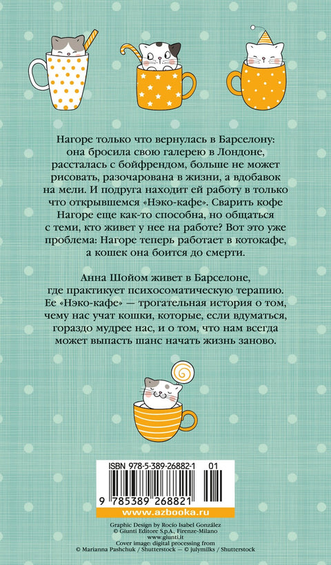 Neko-cafe. Kočičí pravidla života