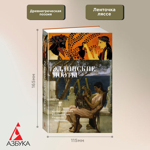 Эллинские поэты