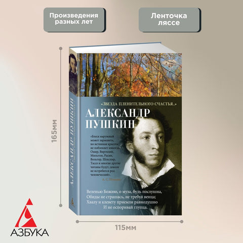 «Звезда пленительного счастья...»